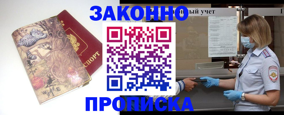 временная прописка в Смоленске