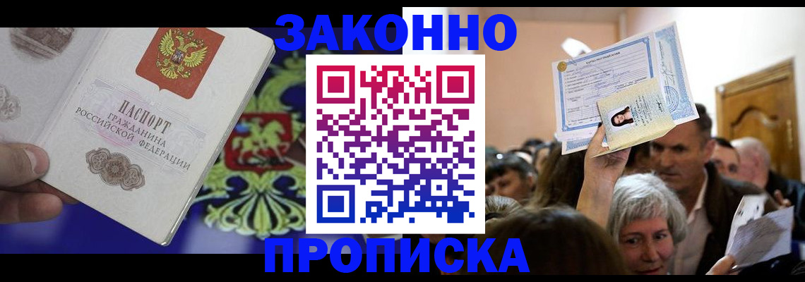 прописка ребенка в Смоленске