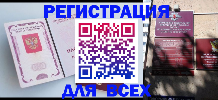 временная регистрация в квартире в Смоленске
