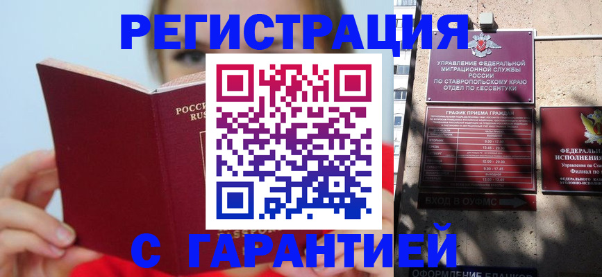 купить прописку в Смоленске
